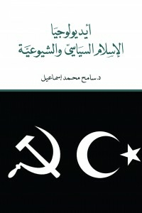 Ideology Of Political Islam And Communism