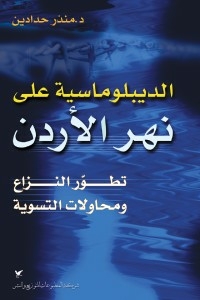 Diplomacy On The Jordan River