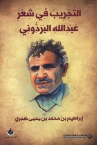 Experimentation In The Poetry Of Abdullah Al-baradouni