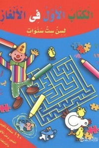 The First In Puzzles For The Age Of Six Years