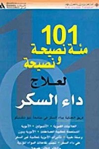 101 100 Tips And Advice For Treating Diabetes