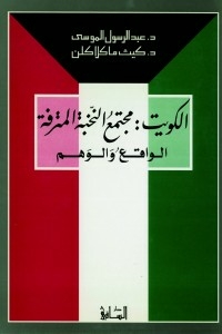 Kuwait: A Luxury Elite Society