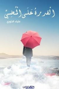 Ability To Move On