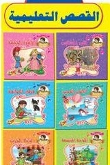 Educational Story Series