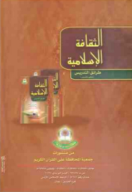Islamic Culture (teaching Methods)