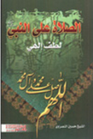 Prayers For The Prophet - The Kindness Of God