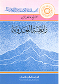 Rabi'a Al Adawia ; Sufism Flags Series