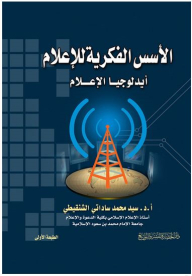 Intellectual Foundations Of Media (media Ideology)