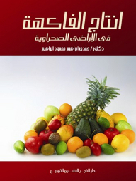 Fruit Production In Desert Lands