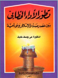 The Development Of Rhetorical Performance Between The Era Of Early Islam And The Umayyads