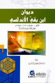 The Diwan Of Ibn Baqi Al-andalusi (collection And Study)