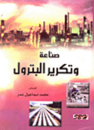 Petroleum Industry And Refining