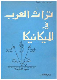 Arab Heritage In Mechanics