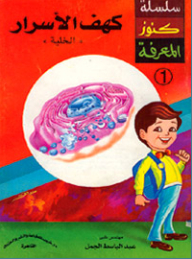 كهف الأسرار ( الخلية )