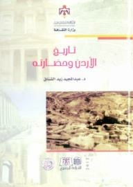 Jordan's History And Civilization