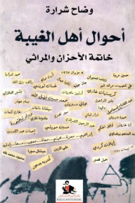 The conditions of the people of absence; the end of sorrows and lamentations