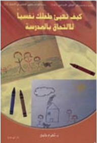 How Do You Prepare Your Child Psychologically To Attend School?