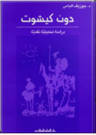 Don Quixote; Analytical Critical Study