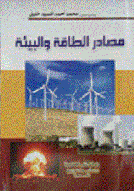 Energy Sources And The Environment