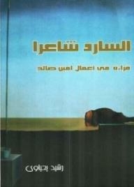 The Narrator Is A Poet - Reading In The Works Of Amin Saleh
