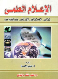 Scientific Media