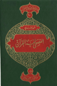 Classical Language Of The Qur'an