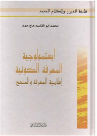 The Epistemology Of Cosmic Knowledge Is Islamic Knowledge And Method