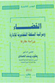 Judiciary And Control Of The Discretion Of Management A Comparative Study