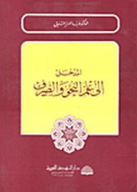 Introduction To Grammar And Morphology