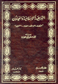 الشريعة الإسلامية والفنون -(التصوير، الموسيقى، الغناء، التمثيل)