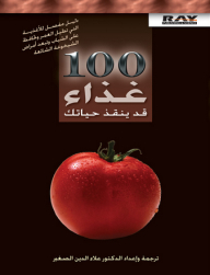 100 Foods That Could Save Your Life