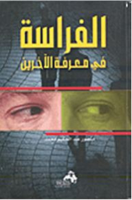 Physiognomy In Knowing Others
