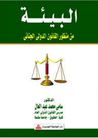 The Environment From The Perspective Of International Criminal Law