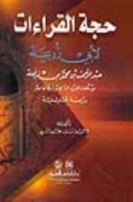 The Argument Of Readings - By Abu Zara'a (analytical Study)