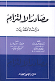 Sources Of Commitment: A Comparative Study