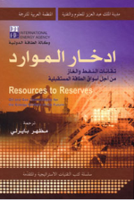 Saving Resources: Oil And Gas Technologies For Future Energy Markets (strategic And Advanced Technologies Book Series)