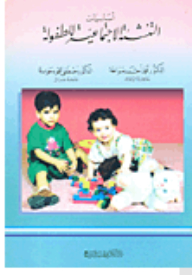 The Basics Of Childhood Socialization