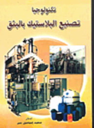 Plastic Extrusion Technology