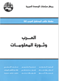 The Arabs And The Information Revolution (the Arab Future Books Series)