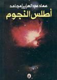 Star Atlas