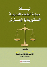 Mechanisms To Protect The Constitutional Legal Base In Algeria