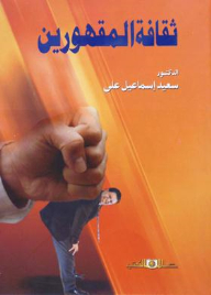 Culture Of The Oppressed