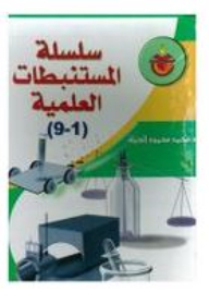Scientific Deductions Series (1-9)