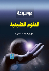 Encyclopedia Of Natural Sciences