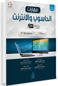 Computer And Internet Skills Windows 7 - Office 2010