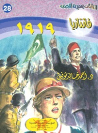 1919 (fantasy #28)