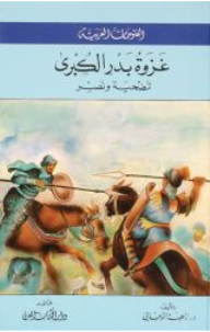 Arab Conquests (the Great Battle Of Badr - Sacrifice And Victory)