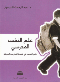 School Psychology Psychology In The Service Of The Modern School