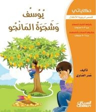 My Stories - Educational Stories For Children: Joseph And The Mango Tree