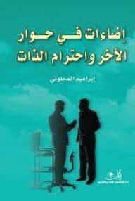 Illuminations In The Dialogue Of The Other And Self-respect